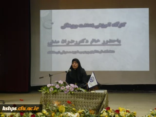 برگزاری اولین کارگاه آموزش زنان وبهداشت وسلامت