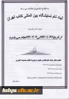 نمایشگاه کتاب