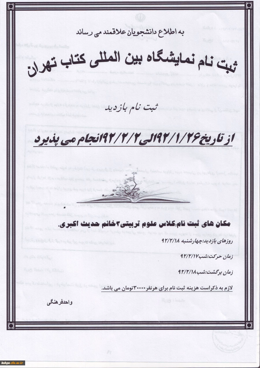 نمایشگاه کتاب