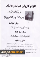 اعزام کاروان عتبات عالیات