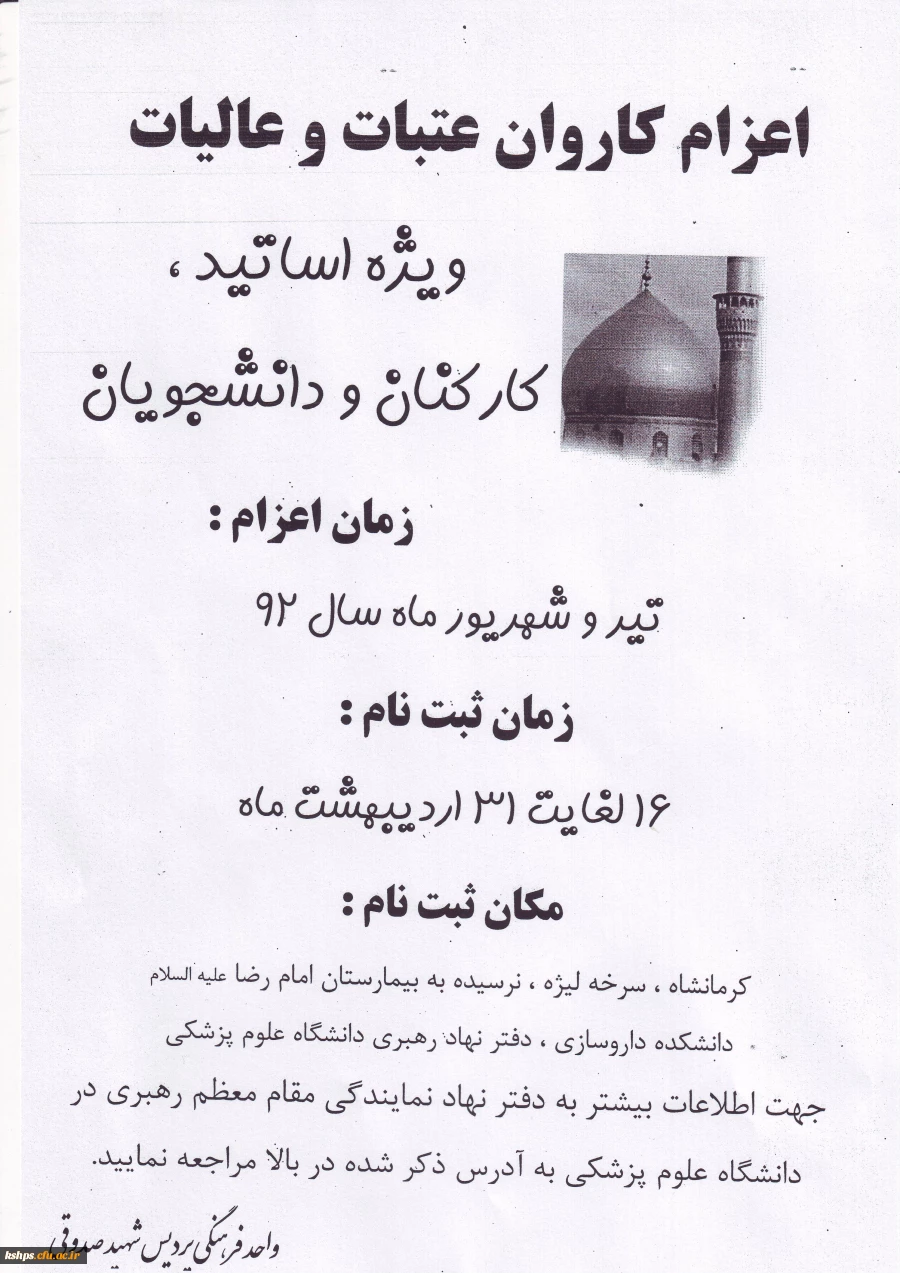 اعزام کاروان عتبات عالیات