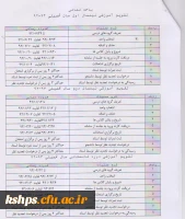 تقویم آموزشی