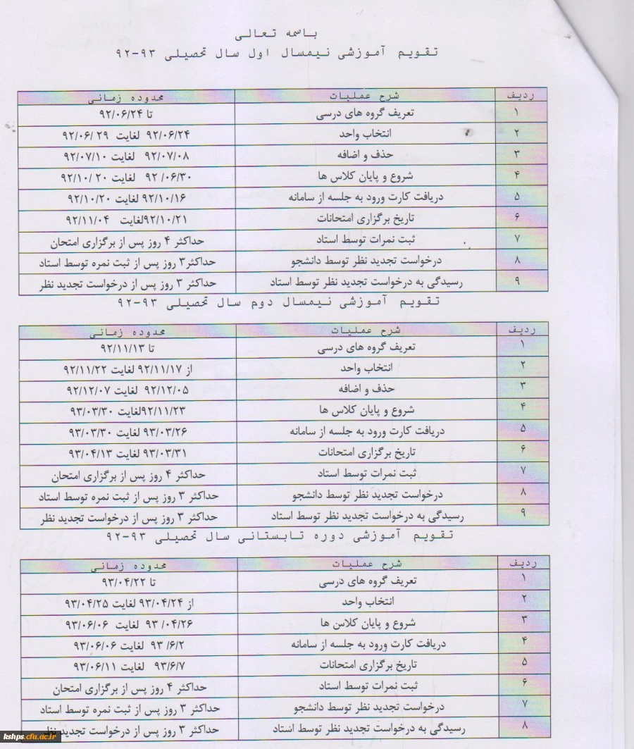 تقویم آموزشی