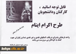 طرح اکرام ایتام