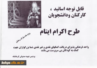 طرح اکرام ایتام