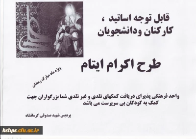 طرح اکرام ایتام