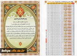 اوقات شرعی به افق کرمانشاه در ماه مبارک رمضان