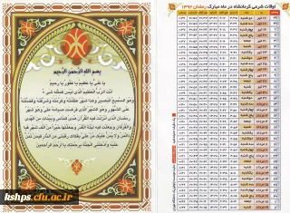 اوقات شرعی به افق کرمانشاه