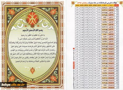 اوقات شرعی به افق کرمانشاه