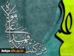 عید غدیر مبارک باد