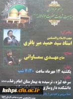 مراسم عزاداری به مناسبت شهادت حضرت جوادالائمه (ع ) درروزیکشنبه 14 مهرماه برگزار میگردد
