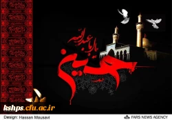 عاشورای حسینی