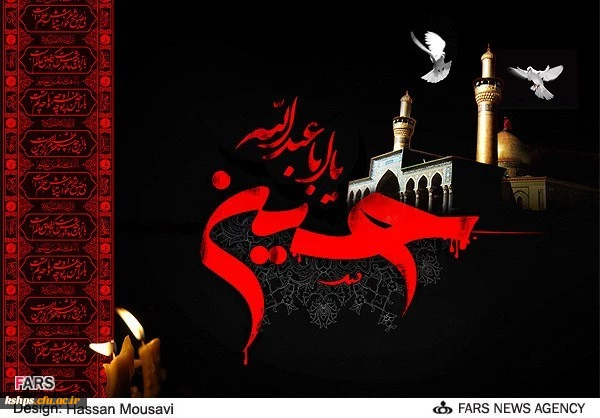 عاشورای حسینی