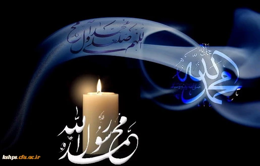 رحلت پیامبر اکرم(ص) و امام حسن مجتبی(ع) و آفتاب هشتم امامت
حضرت علی ابن موسی الرضا(ع) تسلیت باد