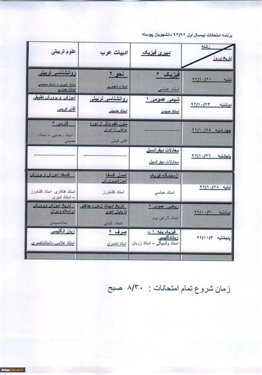 برنامه امتحانات کارشناسی پیوسته