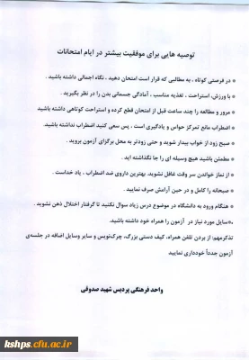 توصیه هایی برای موفقیت بیشتر در ایام امتحانات