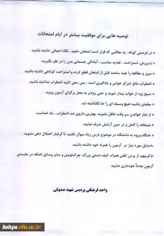 توصیه هایی برای موفقیت بیشتر در ایام امتحانات