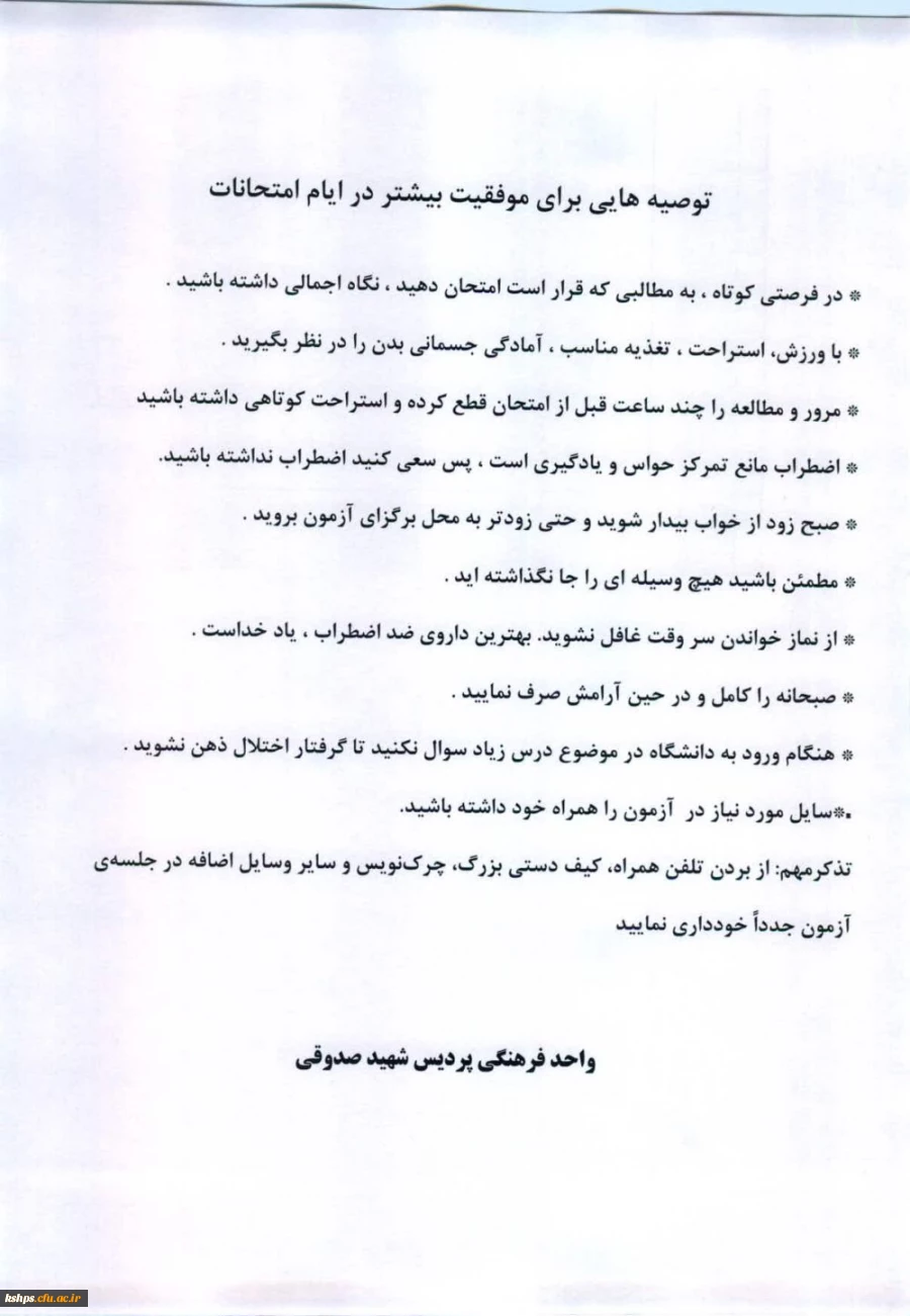 توصیه هایی برای موفقیت بیشتر در ایام امتحانات