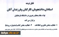 نها د مقام معظم رهبری در دانشگاه فرهنگیان