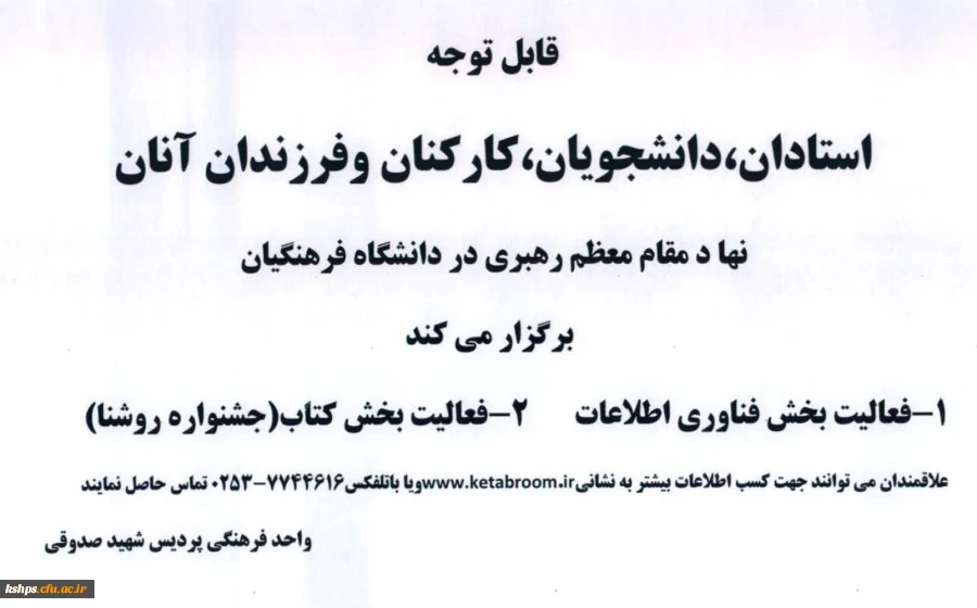 نها د مقام معظم رهبری در دانشگاه فرهنگیان