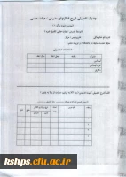 فرم مدرسان نمونه 1