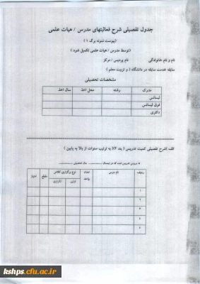 شرایط تکمیل فرم استاد نمونه