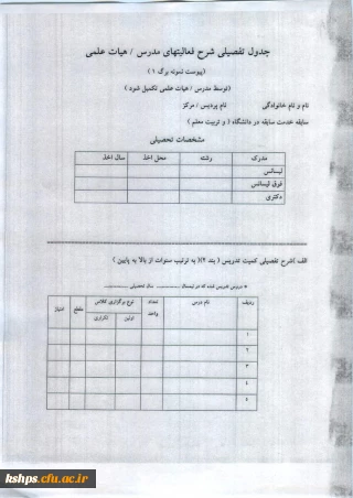 شرایط تکمیل فرم استاد نمونه