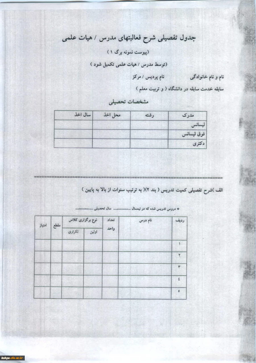 فرم مدرسان نمونه 1