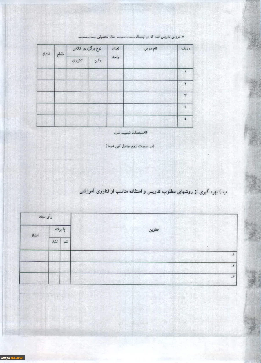 فرم مدرسان نمونه 2