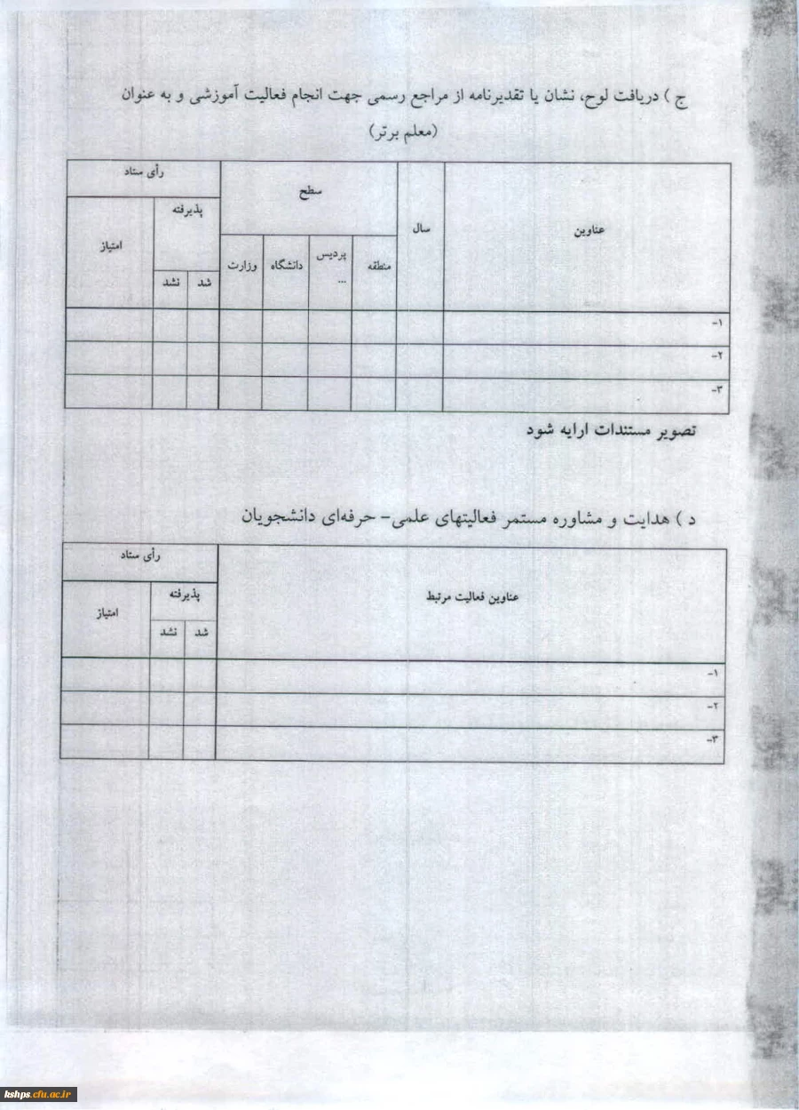 فرم مدرسان نمونه 3