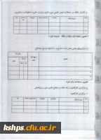فرم مدرسان نمونه 4