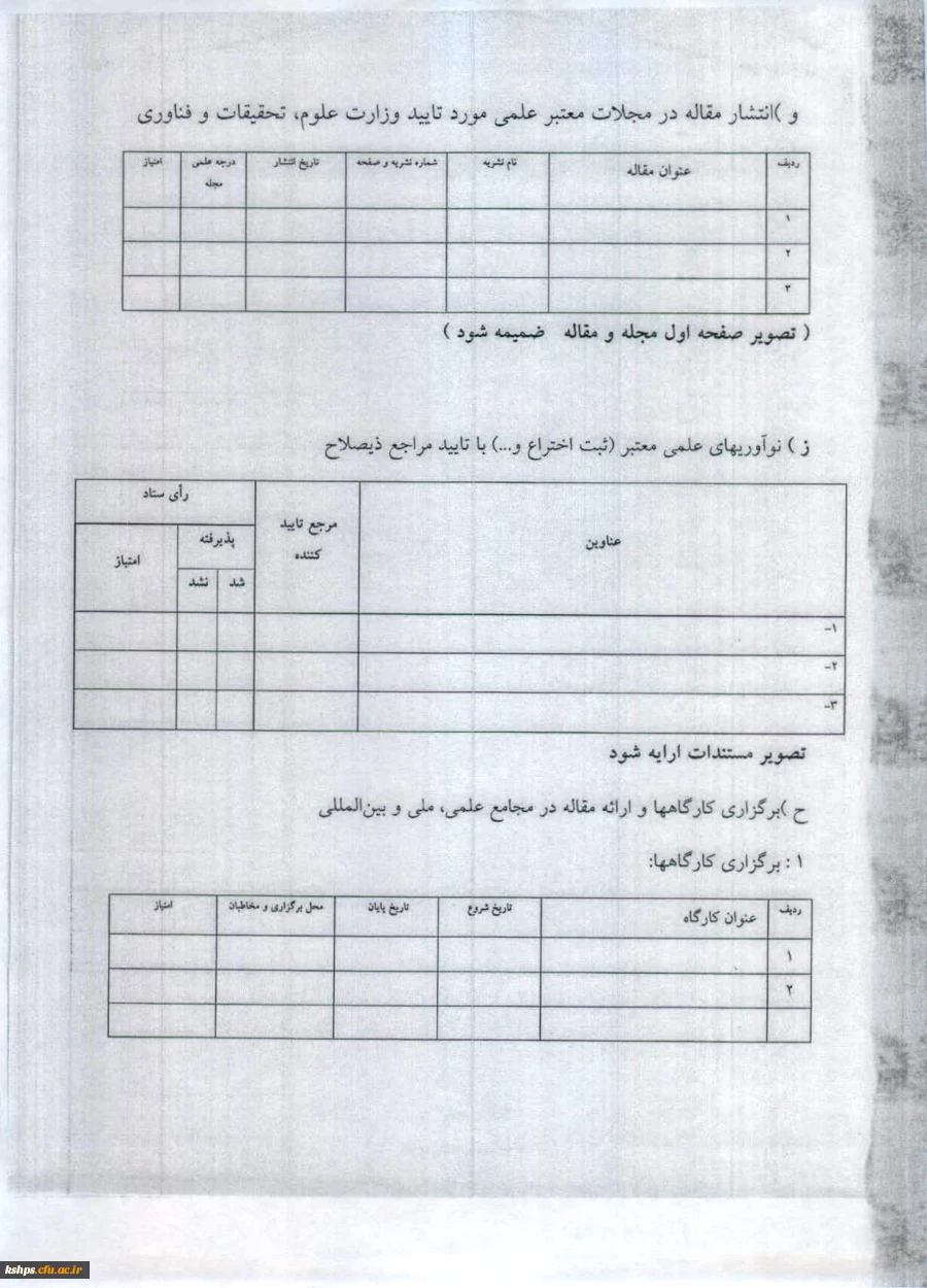 فرم مدرسان نمونه 4