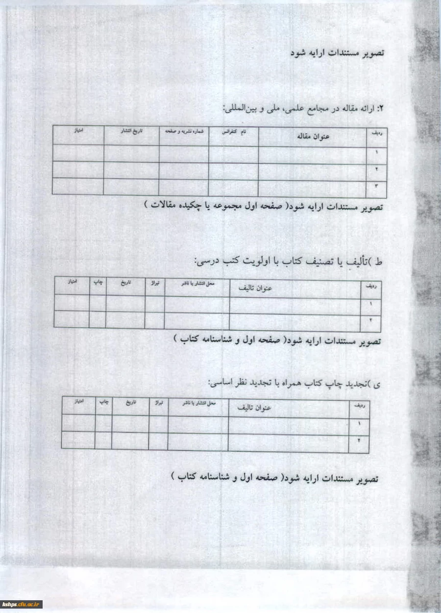 فرم مدرسان نمونه 5