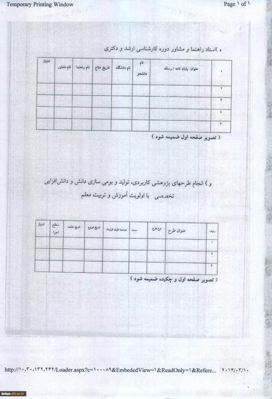 فرم مدرسان نمونه 6
