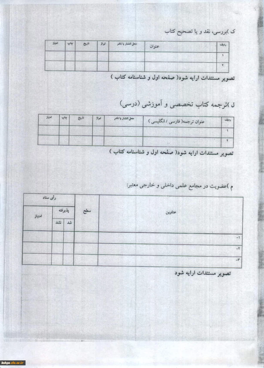 فرم مدرسان نمونه 7