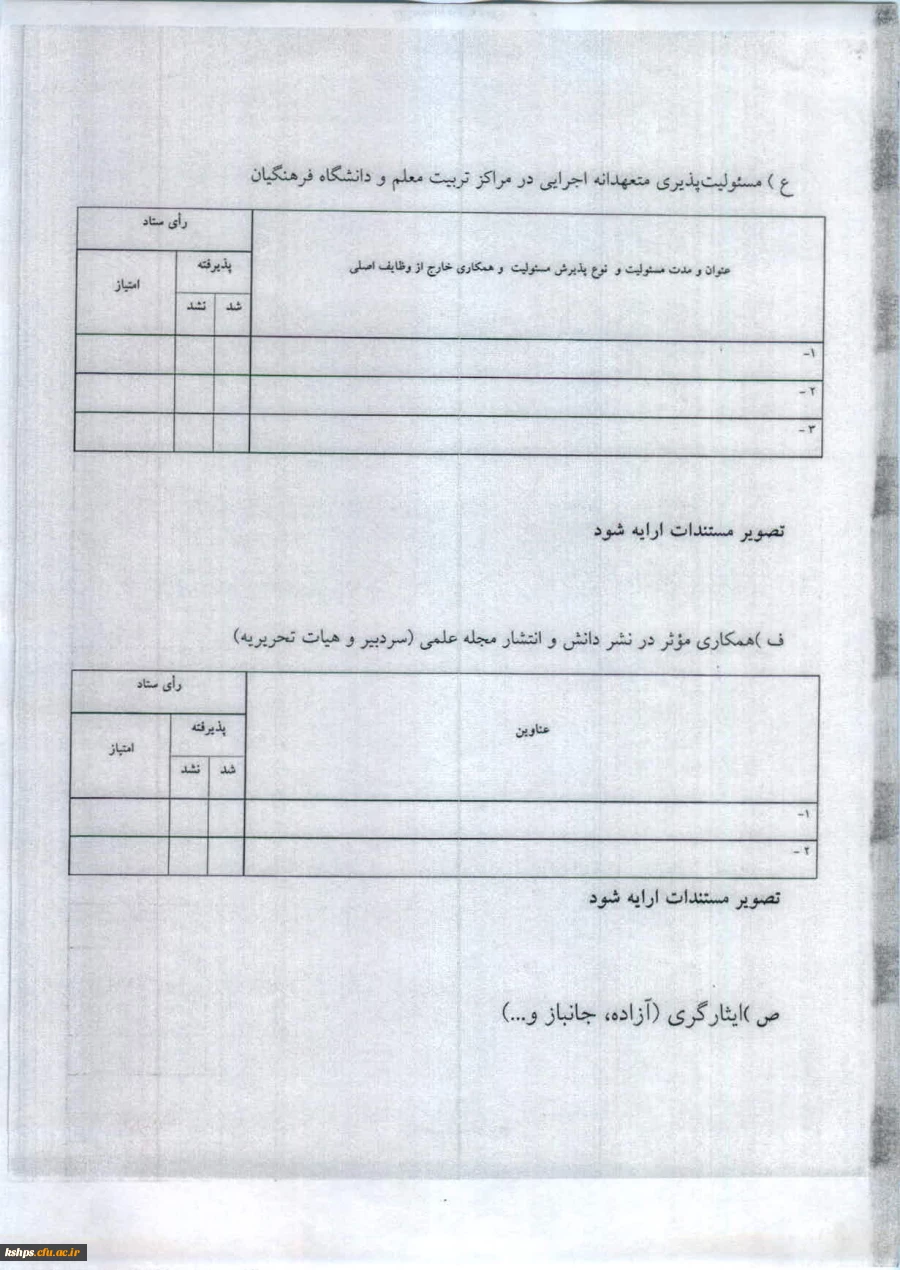 فرم مدرسان نمونه 8