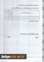 فرم مدرسان نمونه 9