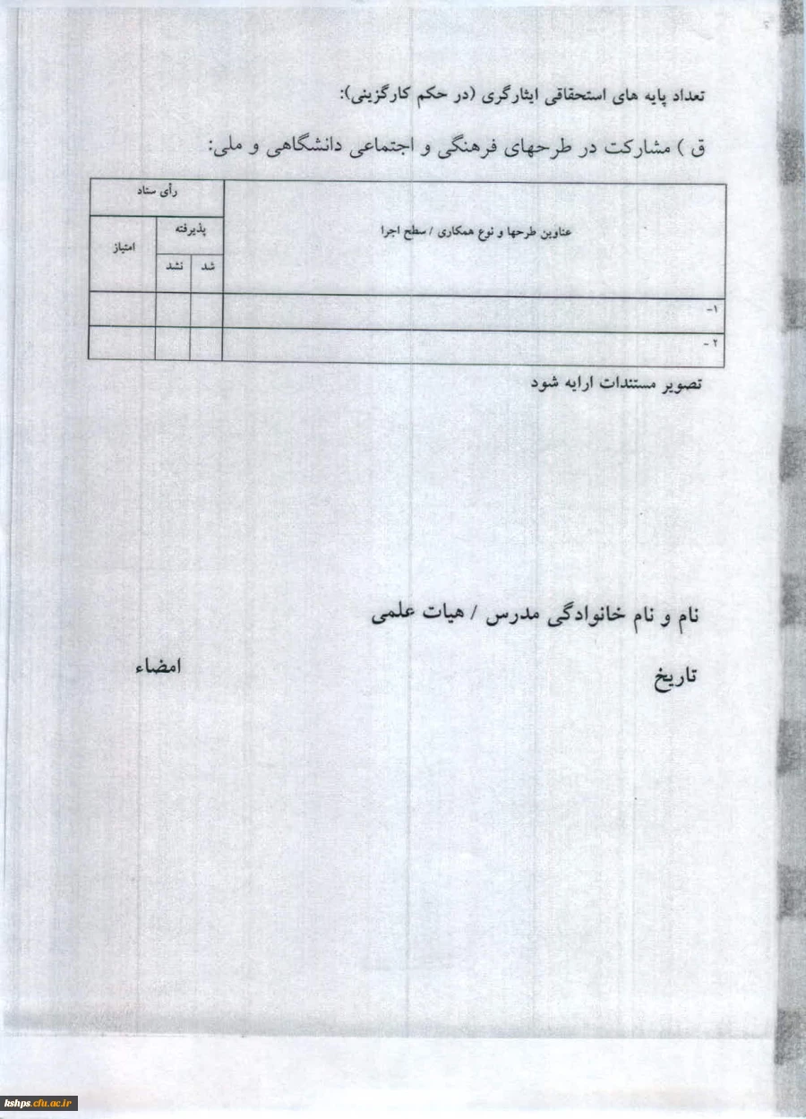 فرم مدرسان نمونه 9