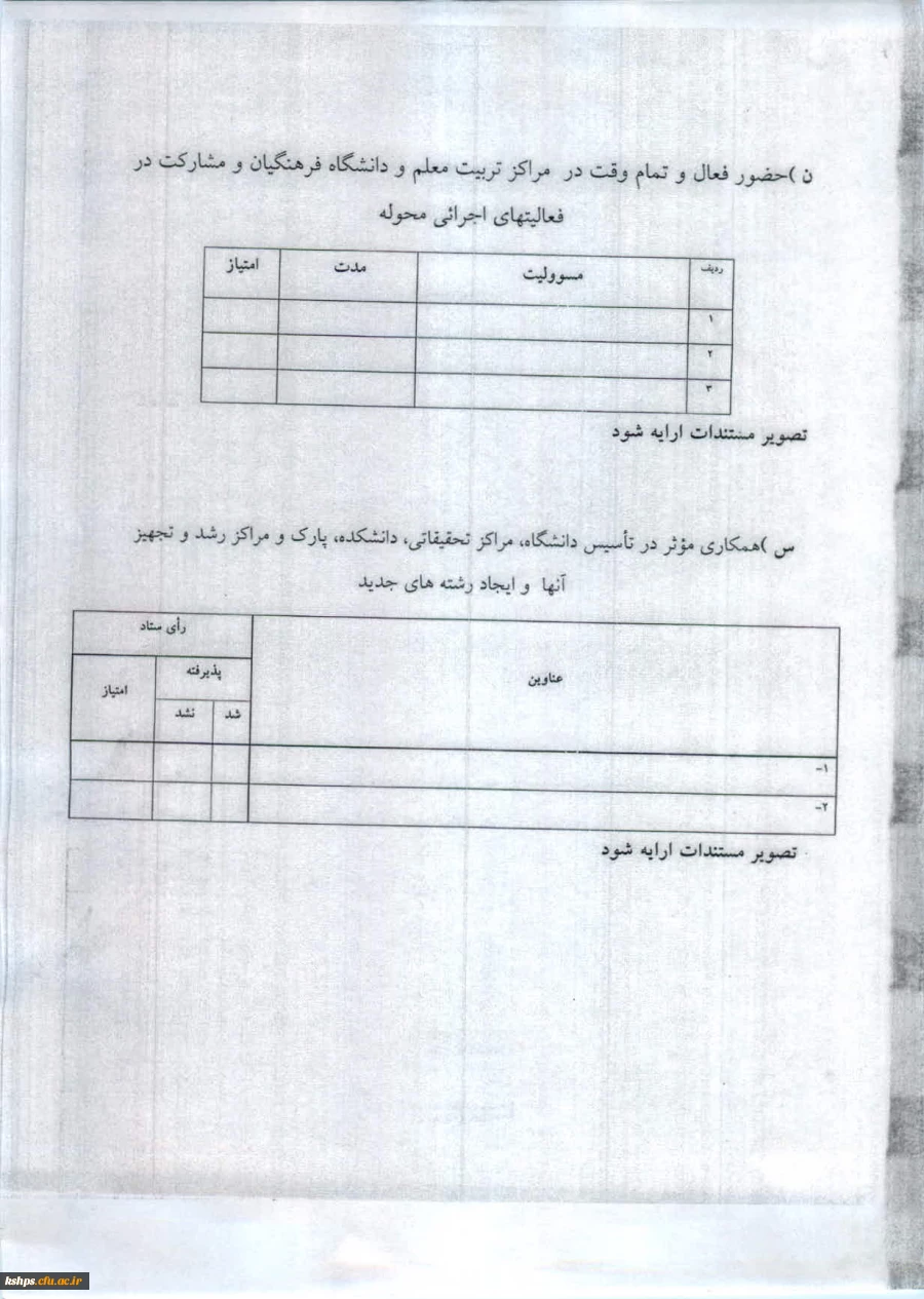 فرم مدرسان نمونه 10