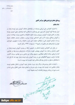 کنفرانس ملی ارزیابی پیشرفت در مولفه های مختلف اموزش برای توسعه پایدار درایران