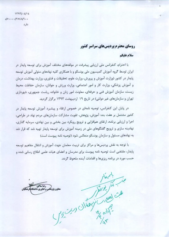 توسعه پایدار1