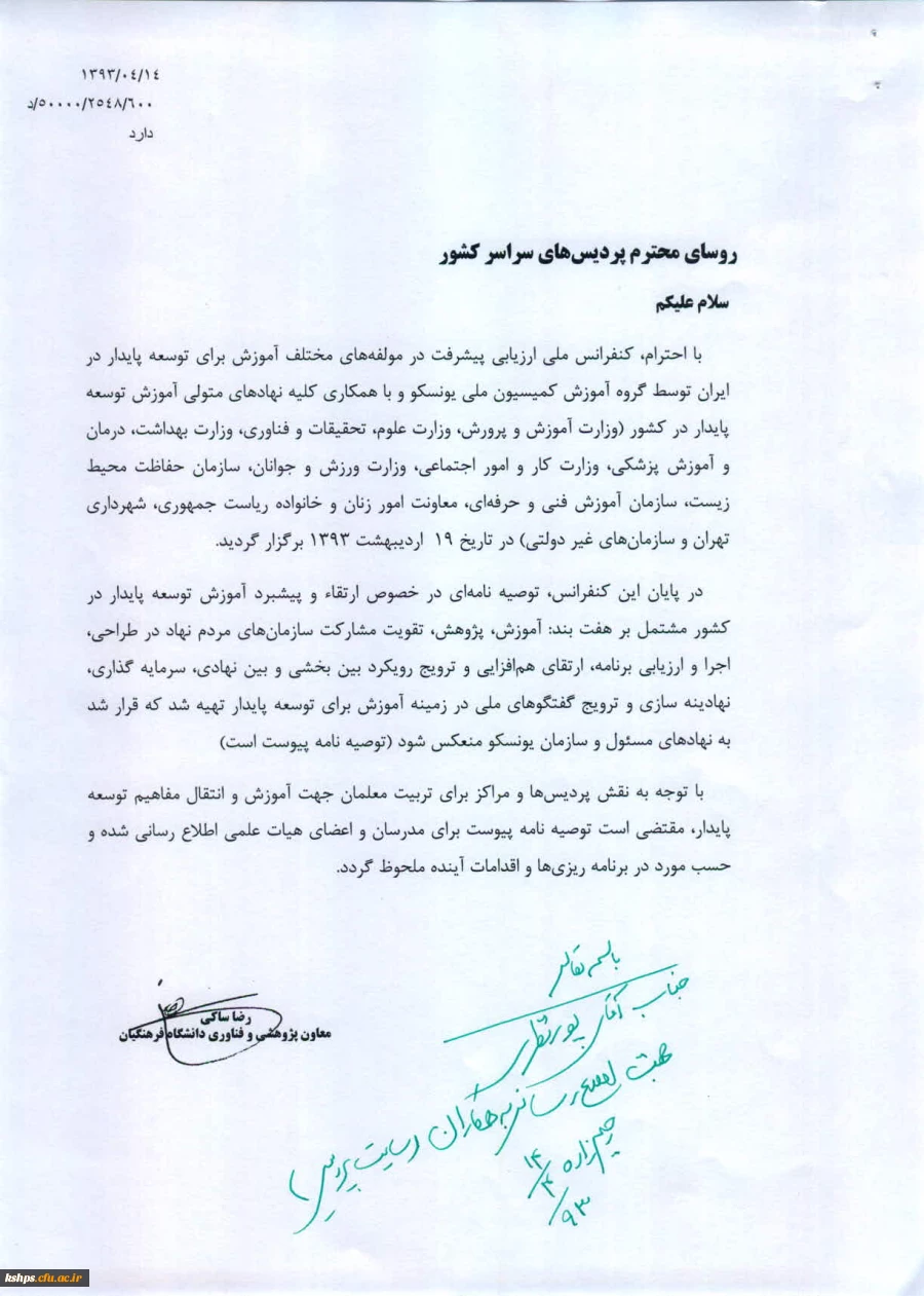 توسعه پایدار1