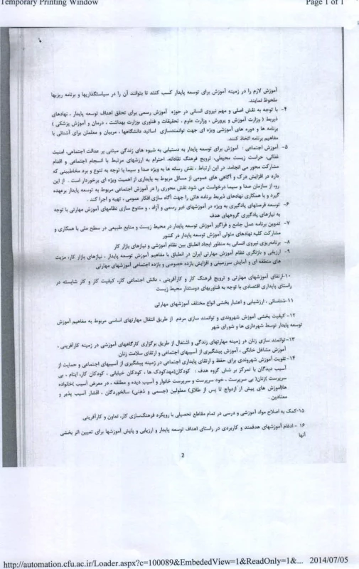 توسعه پایدار3