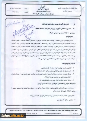 شرایط و ضوابط انتخاب مدرس آموزش خانواده