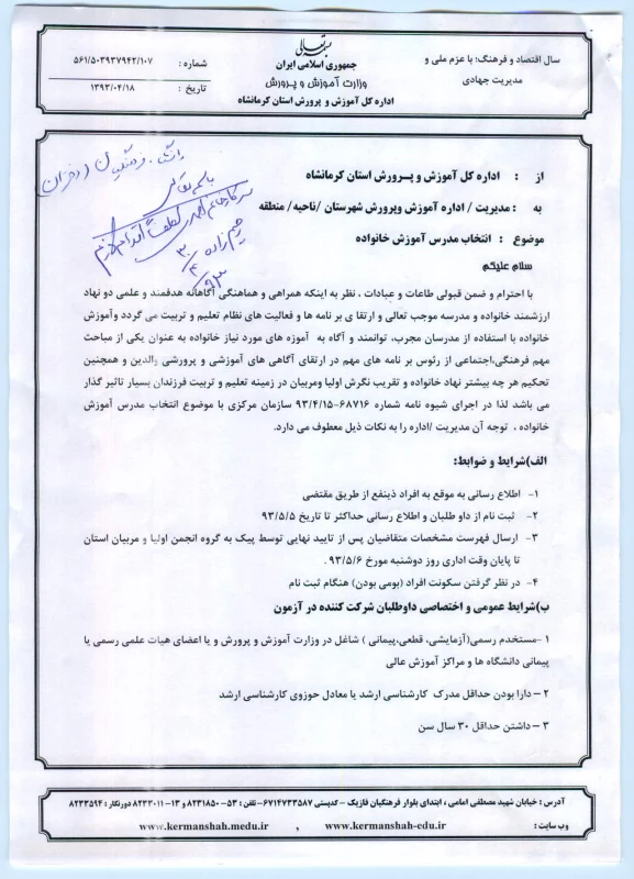 بخشنامه آموزش خانواده 1