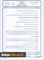 بخشنامه آموزش خانواده 2