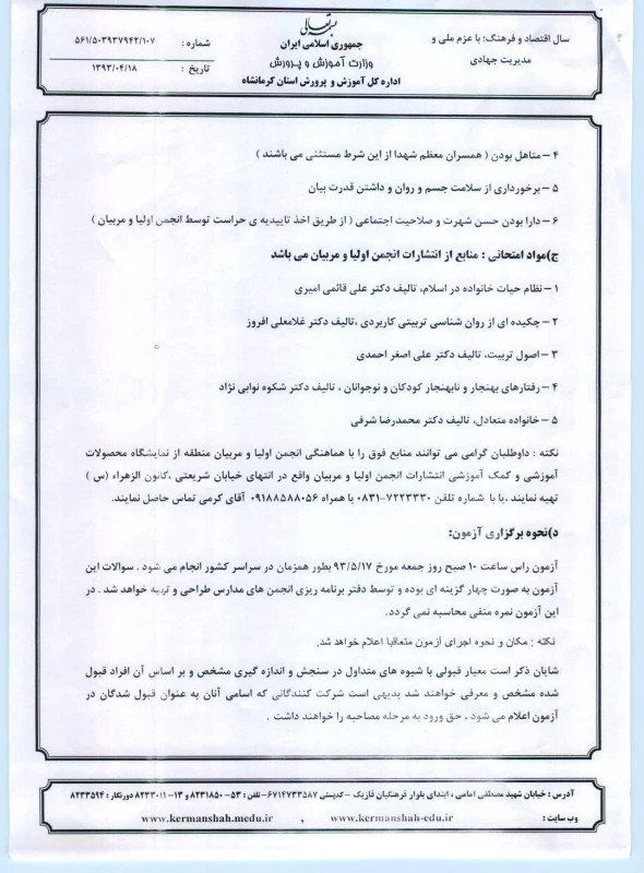 بخشنامه آموزش خانواده 2