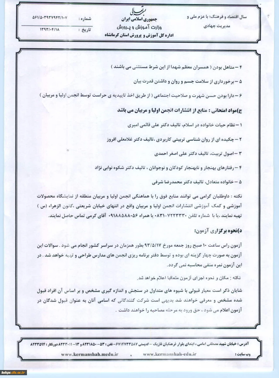 بخشنامه آموزش خانواده 2