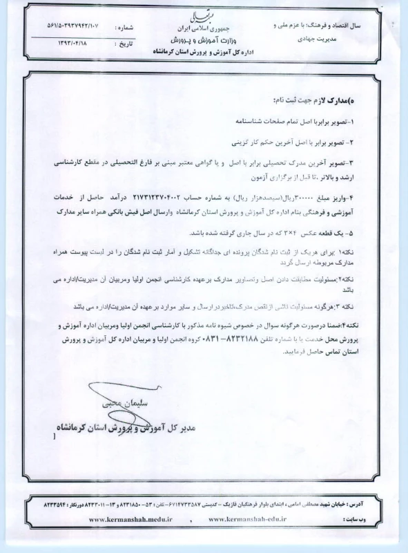 بخشنامه آموزش خانواده3