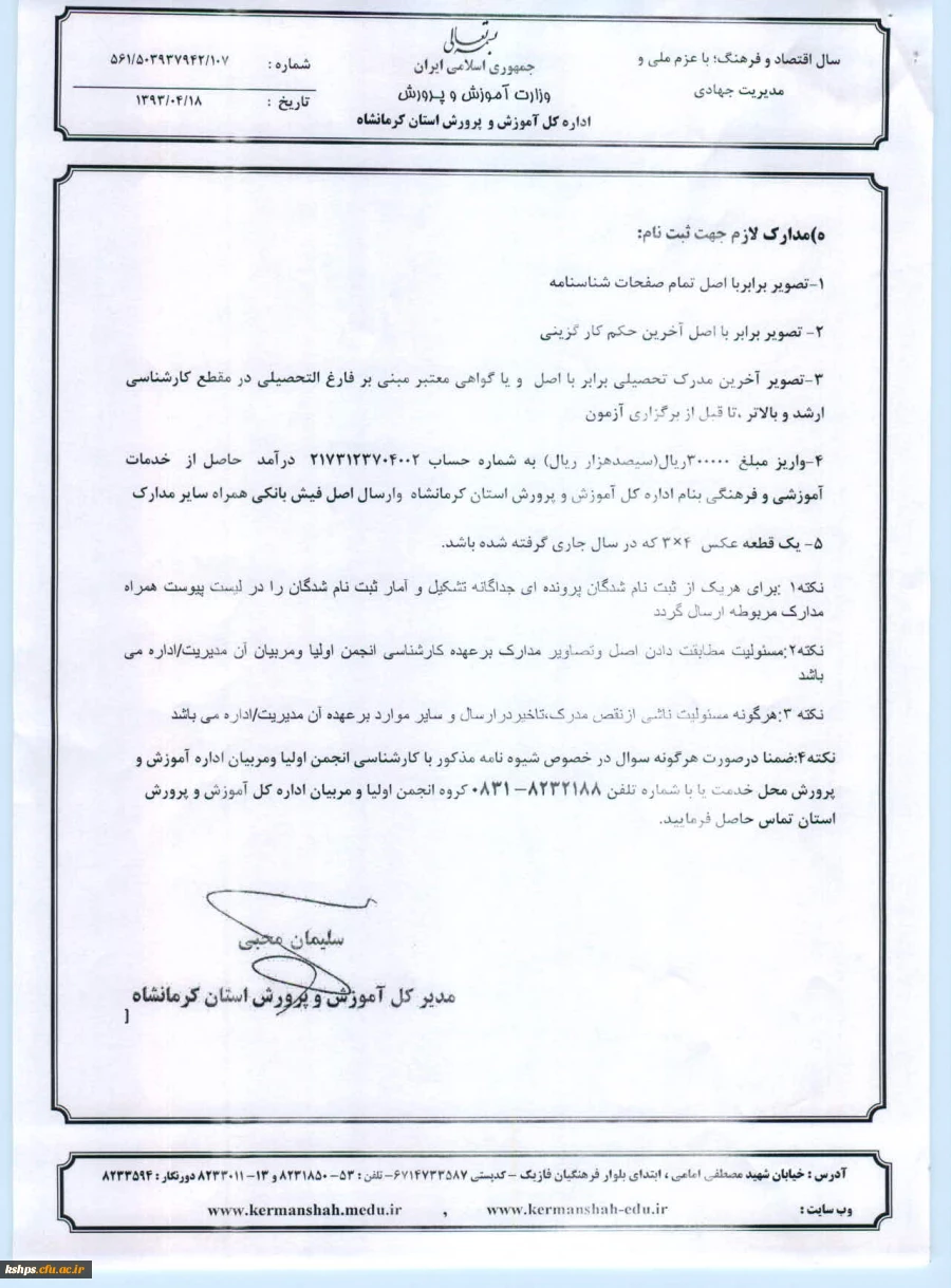 بخشنامه آموزش خانواده3